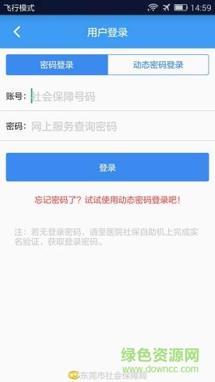 東莞社保移動就醫(yī) v1.0.0.17 安卓版 0