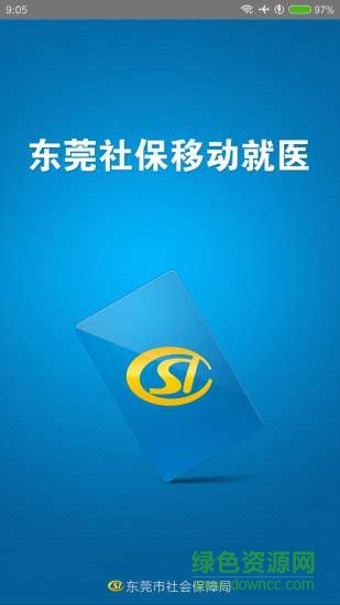 東莞社保移動就醫(yī)安卓版下載