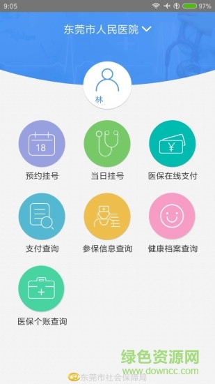 東莞社保移動就醫(yī) v1.0.0.17 安卓版 1