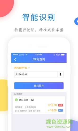 易車配 v1.0.15 安卓版 1