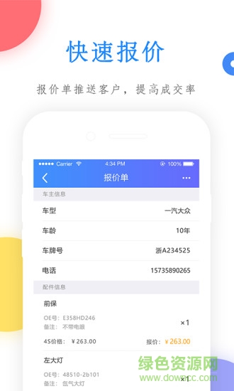 易車配 v1.0.15 安卓版 2