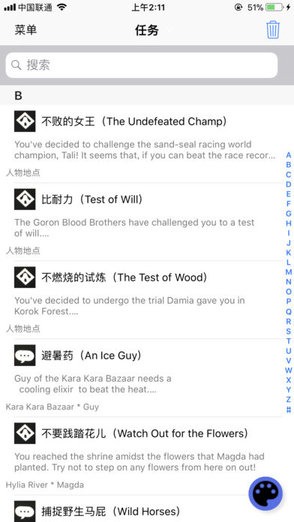 荒野之息助手 v3.6 安卓版 3