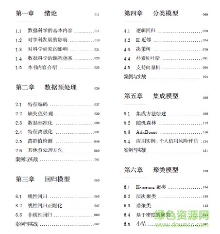 數(shù)據(jù)科學(xué)導(dǎo)引電子版  0