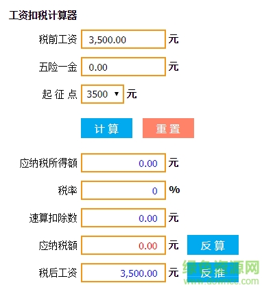 個稅反推計(jì)算器 個稅反推工資計(jì)算器