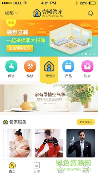 一元管家 v1.0 安卓版 1