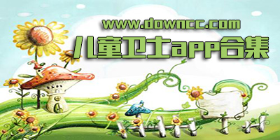 兒童衛(wèi)士