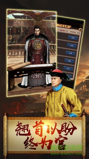 九品做宰相手游