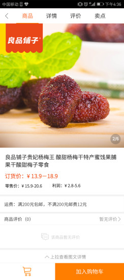 gogo家(移動商城) v4.0.9 安卓版 0