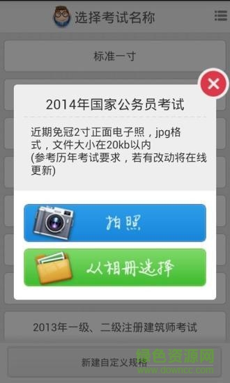 科技的殿堂軟件70(證件照制作) v1.0 安卓版 2