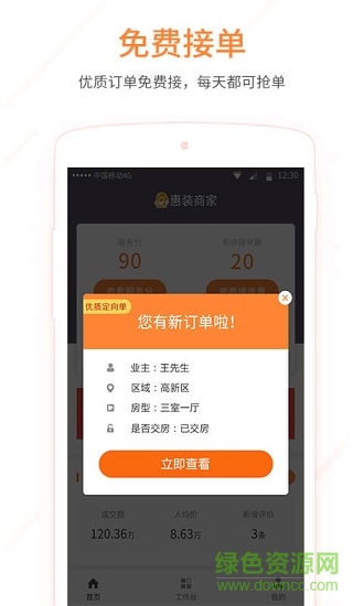 惠裝商家app v1.2.0.0 安卓版 0