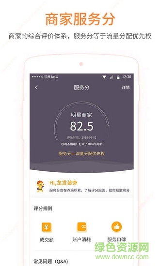 惠裝商家app v1.2.0.0 安卓版 2