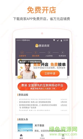 惠裝商家版