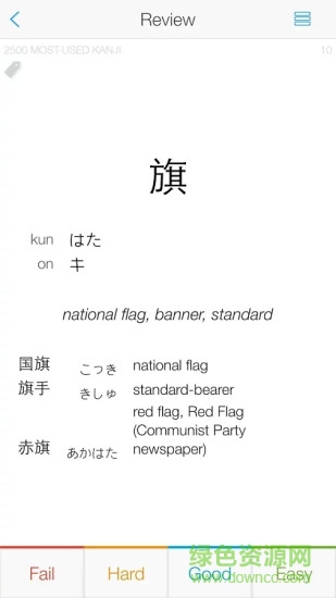 暗記ios版 v4.8.6 iphone手機(jī)版 0