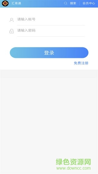 匯易通app v1.0 安卓版 1