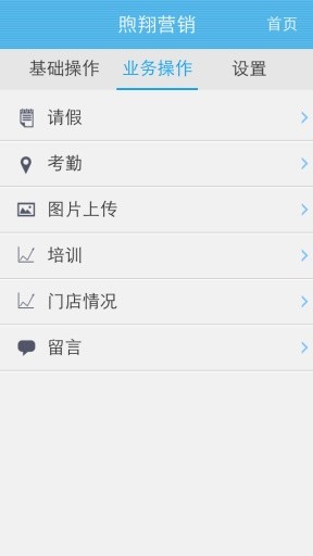 煦翔營銷app ios版 v1.0.3 iphone版 1