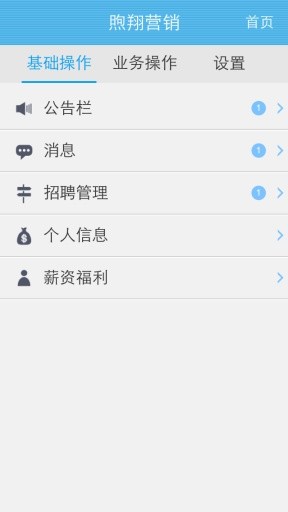 煦翔營銷app ios版 v1.0.3 iphone版 0