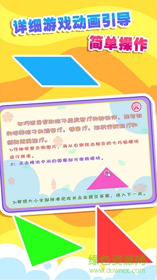 兒童七巧板拼圖游戲 v22.1.2 安卓版 1