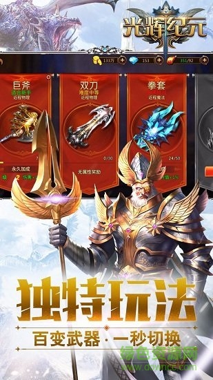 光輝紀元安卓版