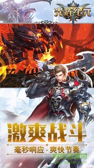 光輝紀元最新版
