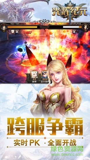 光輝紀元 v1.0.0 安卓版 3
