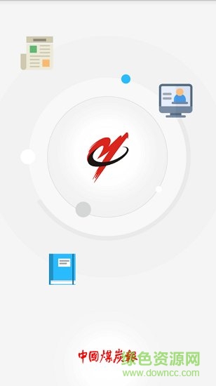 中國煤炭報(bào)客戶端 v2.0.2 安卓版 0