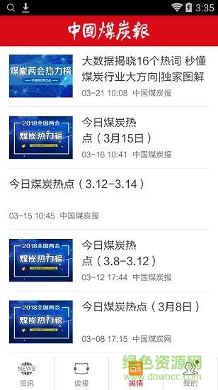 中國煤炭報(bào)客戶端 v2.0.2 安卓版 1