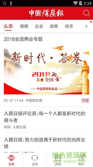 中國煤炭信息網(wǎng)客戶端