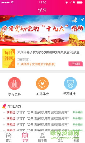 木瀆黨群手機版 v1.2.4 安卓版 0