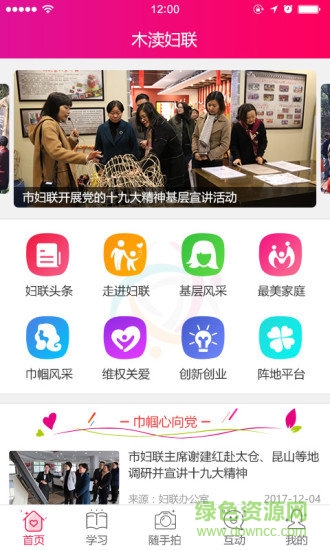 木瀆黨群手機版