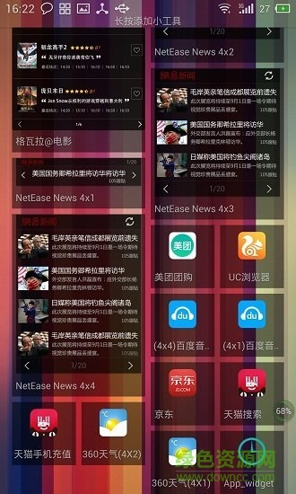 魅族畫屏appwidget1