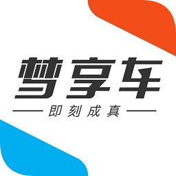 夢享車服務商app
