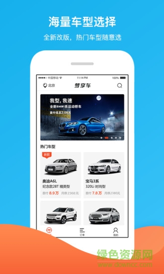 夢享車服務(wù)商app v1.2.13 安卓版 0