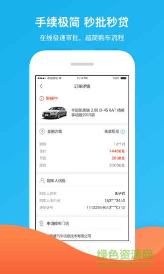 夢享車服務(wù)商app v1.2.13 安卓版 3