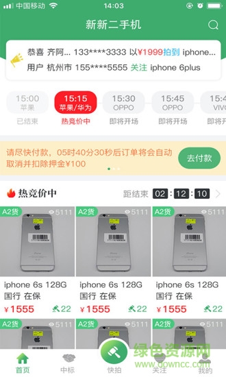 新新二手機(jī)平臺(tái) v1.0.3 安卓版 0