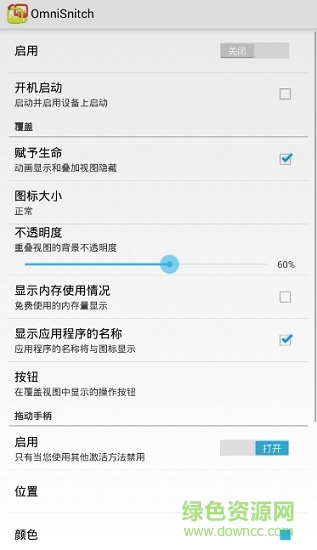 OmniSnitch啟動(dòng)器 v1.1 安卓中文版 0
