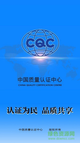 中國(guó)cqc認(rèn)證中心0