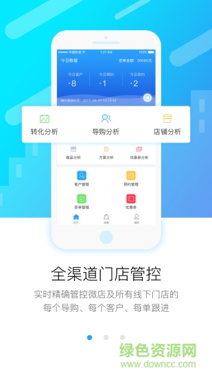智鋪通手機(jī)版 v1.2.3 安卓版 2