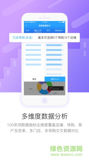 智鋪通手機(jī)版 v1.2.3 安卓版 0