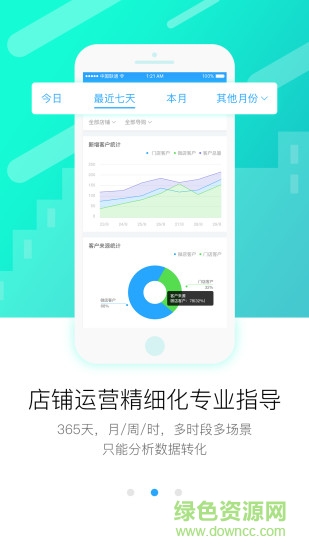 智鋪通app
