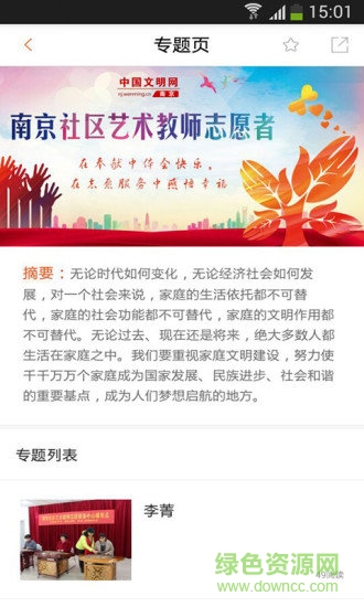 文明南京