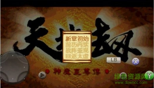 天地劫幽城幻劍錄移植安卓0
