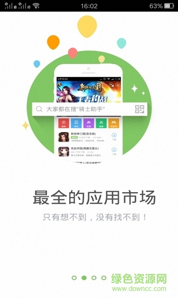 萬能騎士助手手機(jī)版 v7.5.1 安卓升級(jí)版 0