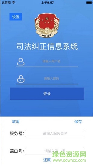 重慶司法矯正(梁平社區(qū)矯正) v1.4 安卓版 1