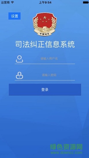 重慶社區(qū)矯正系統(tǒng)(梁平社區(qū)矯正) v1.4 安卓版 2