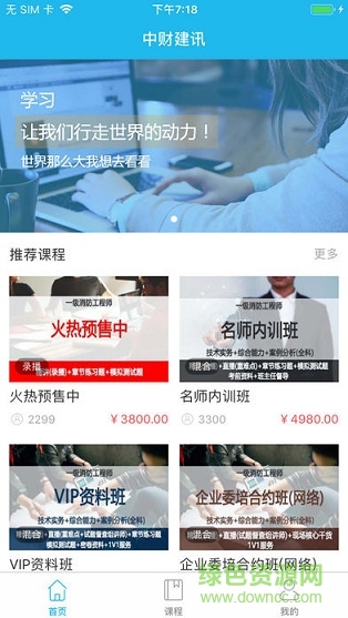 中財(cái)建訊微課堂 v1.0.0 安卓版 0