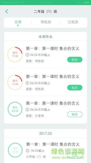 天津人人通手機(jī)客戶端 v1.01.10 安卓版 1