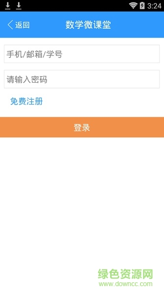 數(shù)學(xué)微課堂工具 v1.0.0 安卓版 1