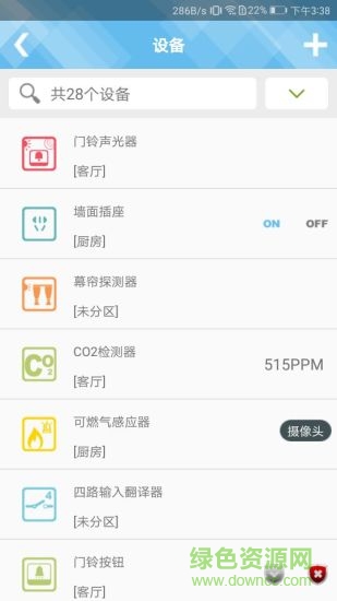 我們的家(智能家居) v1.2.5 安卓版 1
