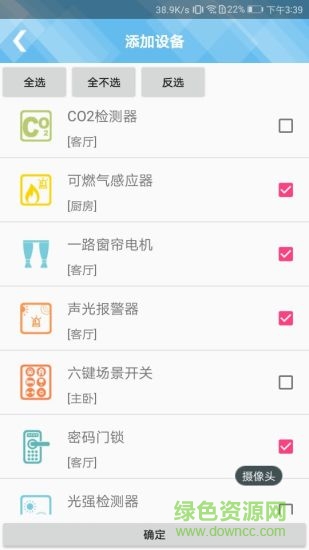 我們的家(智能家居) v1.2.5 安卓版 2