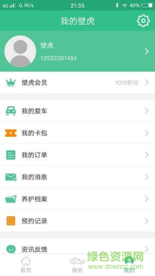 壁虎車保 v2.2.0 安卓版 0